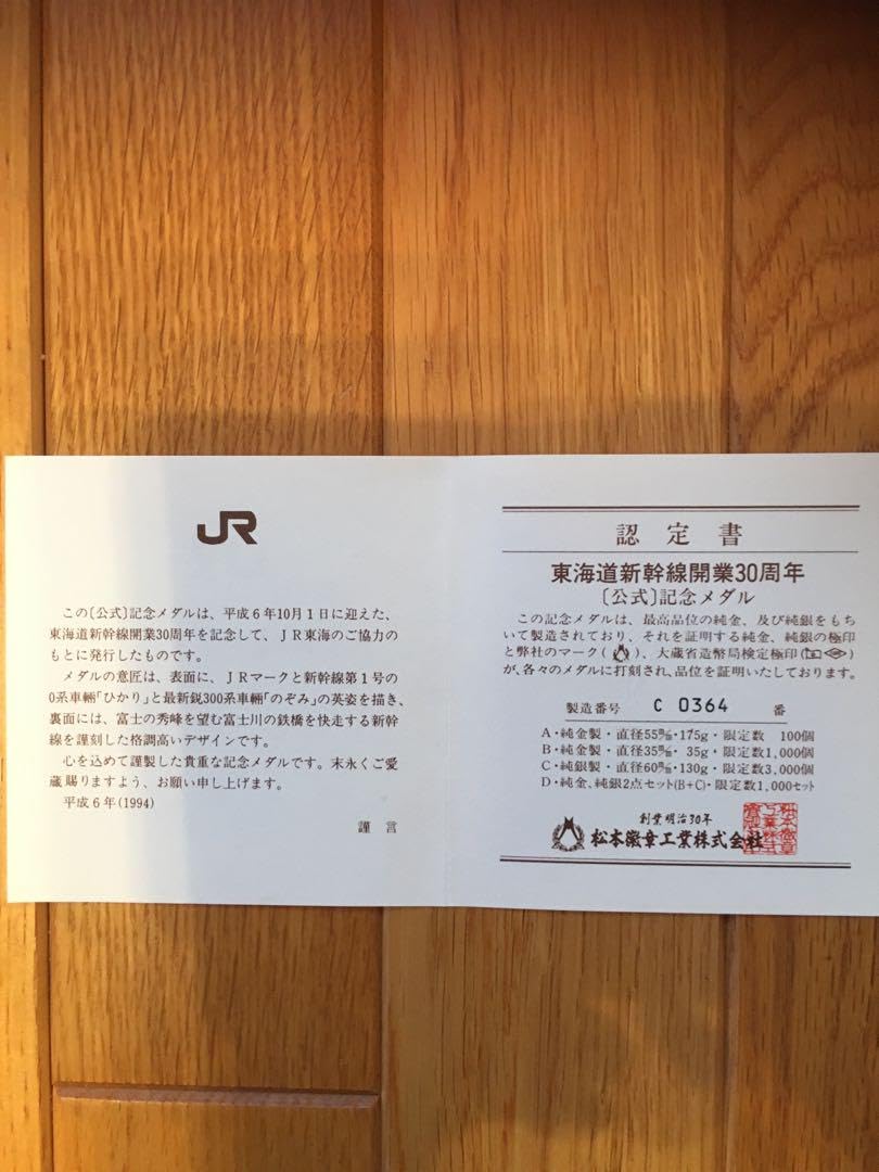 Amazon.co.jp: 東海道新幹線 開業30周年 JR300系新型 のぞみ公式 記念